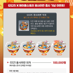 메이플스토리 GS25 용사라면 인게임 의자쿠폰 팝니다