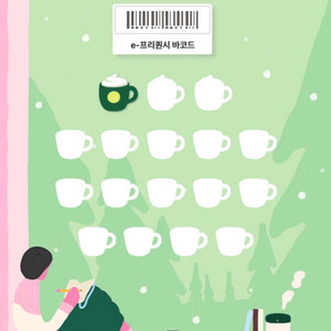 스벅 프리퀀시 미션 1장