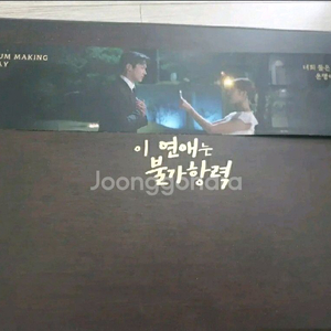 연애는 불가항력 블루레이 프리미엄