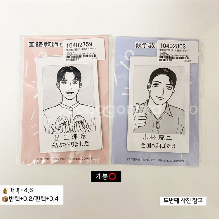 여학교의 별 체키풍 카드 호시 A 고바야시 B 세트--0