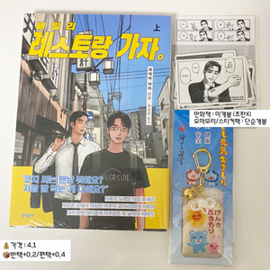 가라오케 가자 빠졌어 너에게 알라딘 스티커팩 오마모리 패밀리 레스토랑 가자