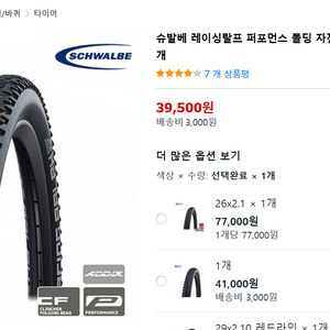 MTB 타이어 26x2.1