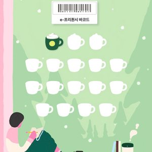 스타벅스 프리퀀시 1개