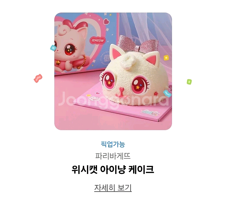 파리바게트 33,000원 케이크 기프티콘--0