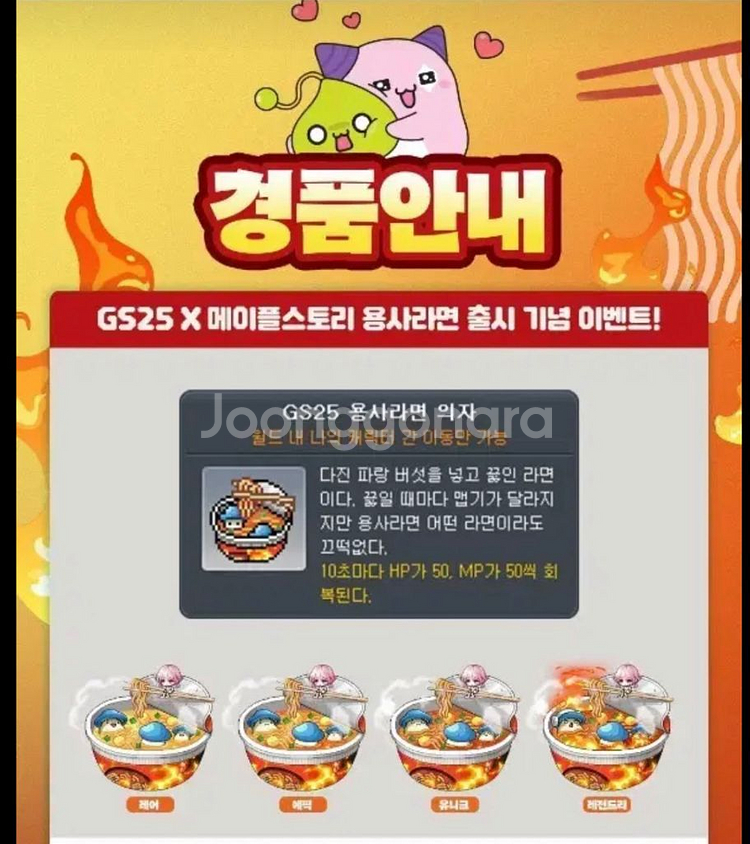 메이플스토리 라면 굿즈--0