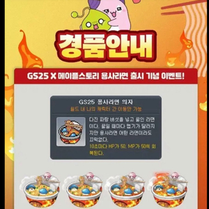 메이플스토리 라면 굿즈