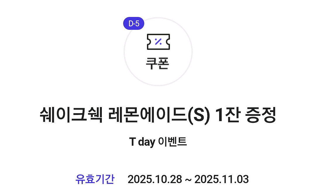 티데이 호식이, 쉐이크쉑 레모네이드--1