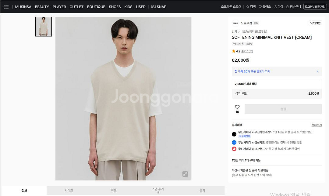 드로우핏 소프트닝 미니멀 니트 베스트 아이보리 L사이즈 반값 이상 판매--0