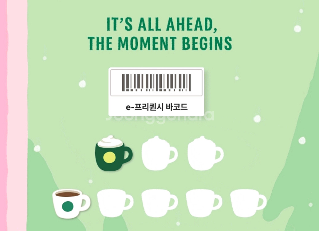 스타벅스 프리퀀시 일반1 미션1 프리퀸시--0