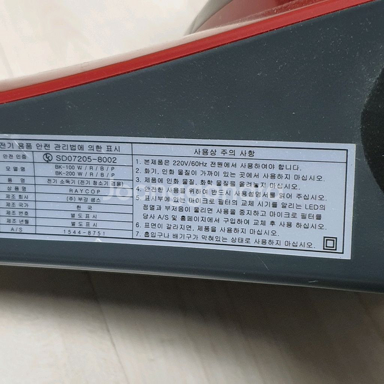 레이캅 침구 청소기 BK-200R--5