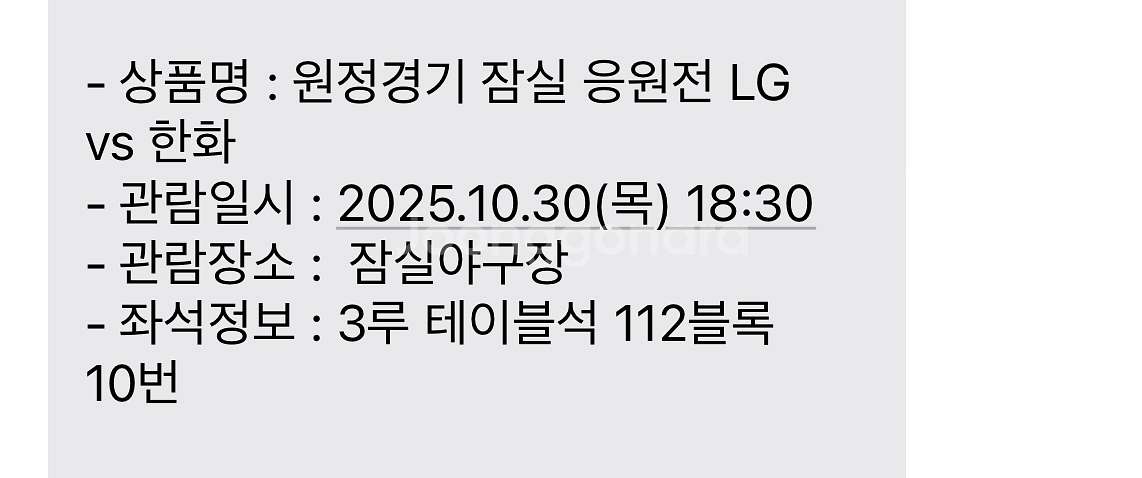한화 엘지 응원전 112구역 2연석 급처--0