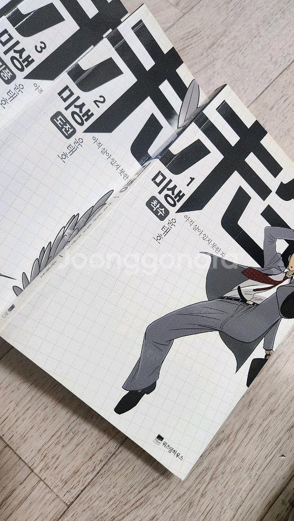 미생 만화책 9전권--0