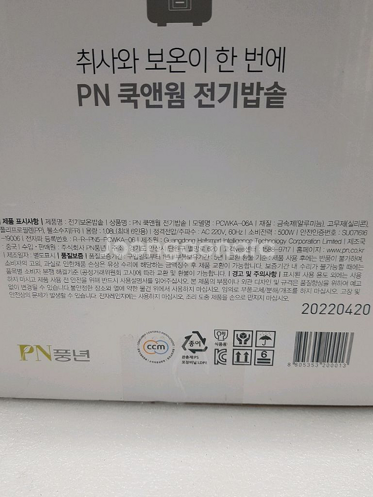 풍년 전기밥솥 6인용 입니다--4