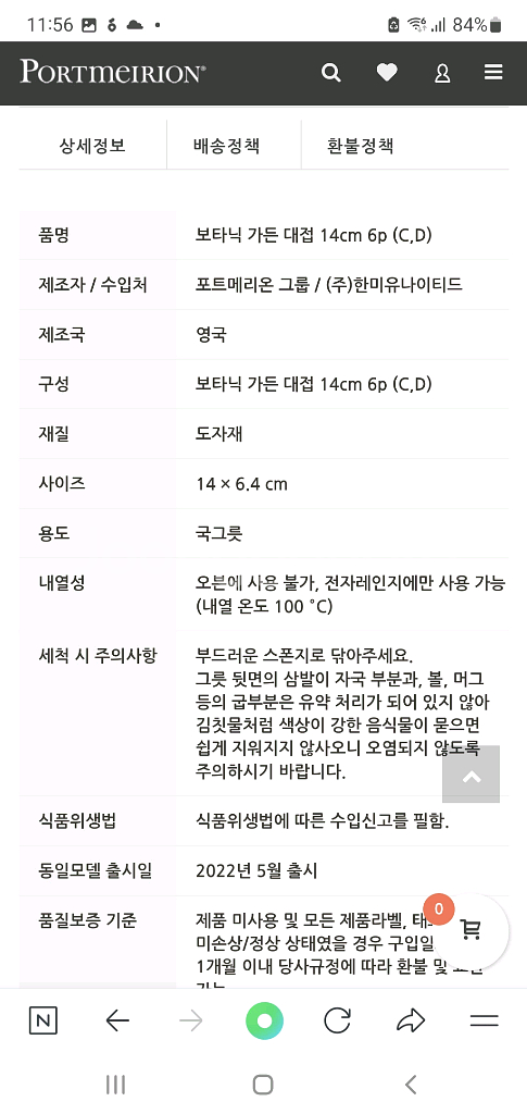 백화점정품 새것)영국 포트메리온 구형밥6국그릇6일괄값--8