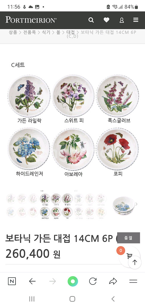 백화점정품 새것)영국 포트메리온 구형밥6국그릇6일괄값--6