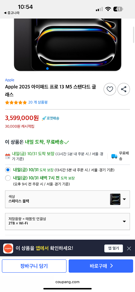 미개봉 아이패드 프로 13 M5 2TB 스페이스 블랙--2
