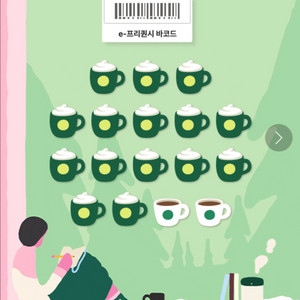 (교환) 스타벅스 프리퀀시