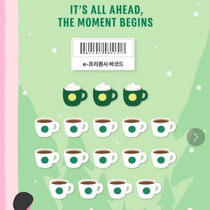 스타벅스 프리퀀시 완성본