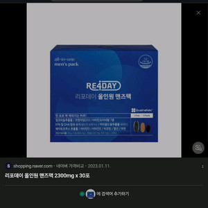 리포데이 올인원 맨즈팩