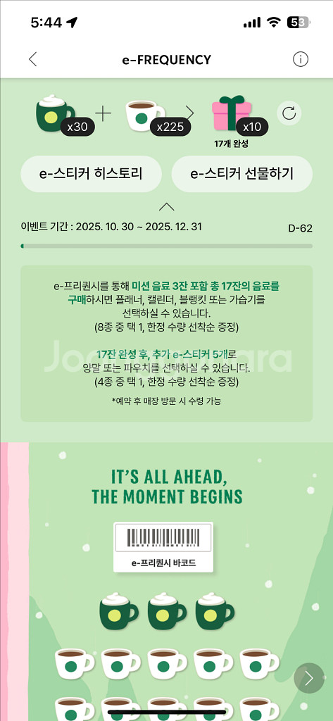 스타벅스 프리퀀시 완성본 팝니다. (즉시전송)--0