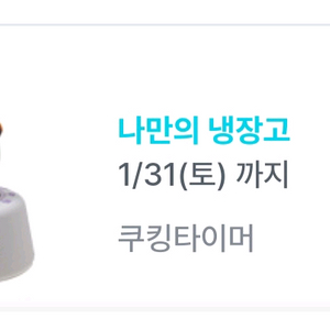 메이플스토리 gs25 용사라면 핑크빈 쿠킹 타이머