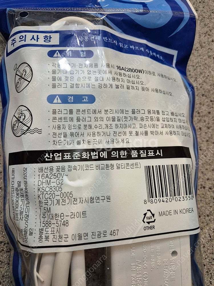 멀티탭 차단형 2구 접지형 1.5m 새제품--1
