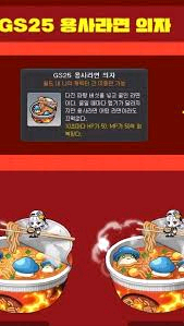 메이플스토리 gs25 용사라면 의자--0