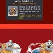 메이플스토리 gs25 용사라면 의자