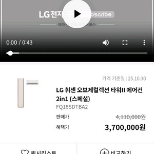 LG 오브제컬렉션 타워형 에어컨