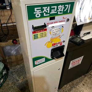 500원 동전교환기 (만원 오천원 천원권 사용 가능)