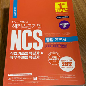 공기업 NCS 자소서+PSAT 기본서 세트