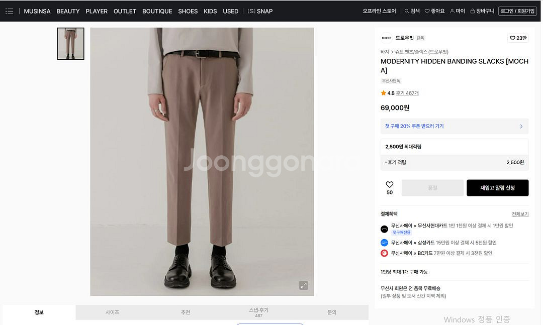 드로우핏 모더니티 히든 밴딩 슬랙스 L사이즈 MOCHA 색상--0