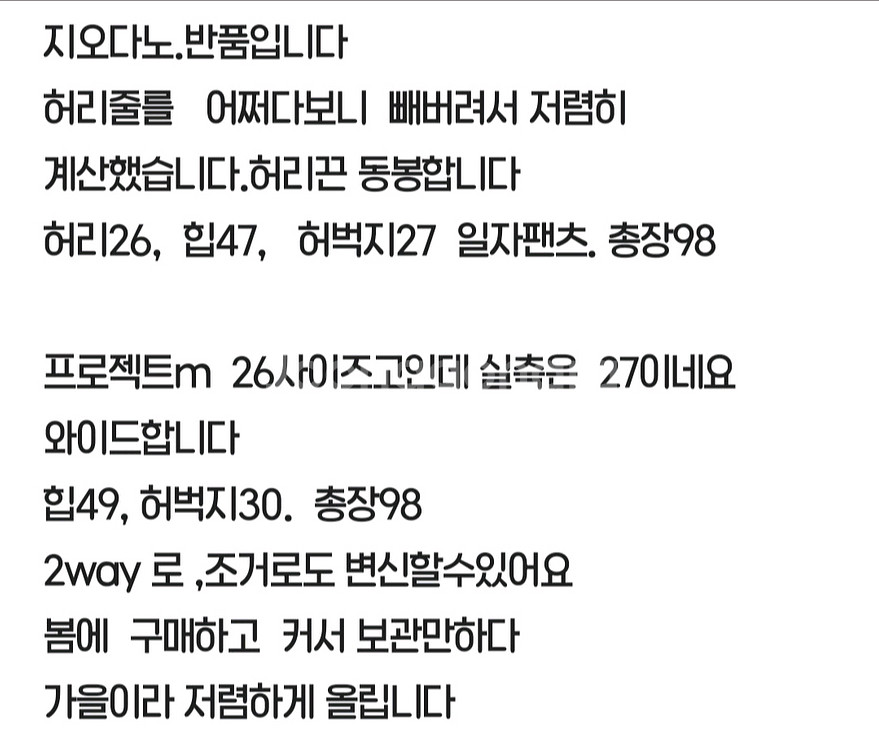 지오다노와 프로젝트M 26사이즈 와이드 팬츠--2