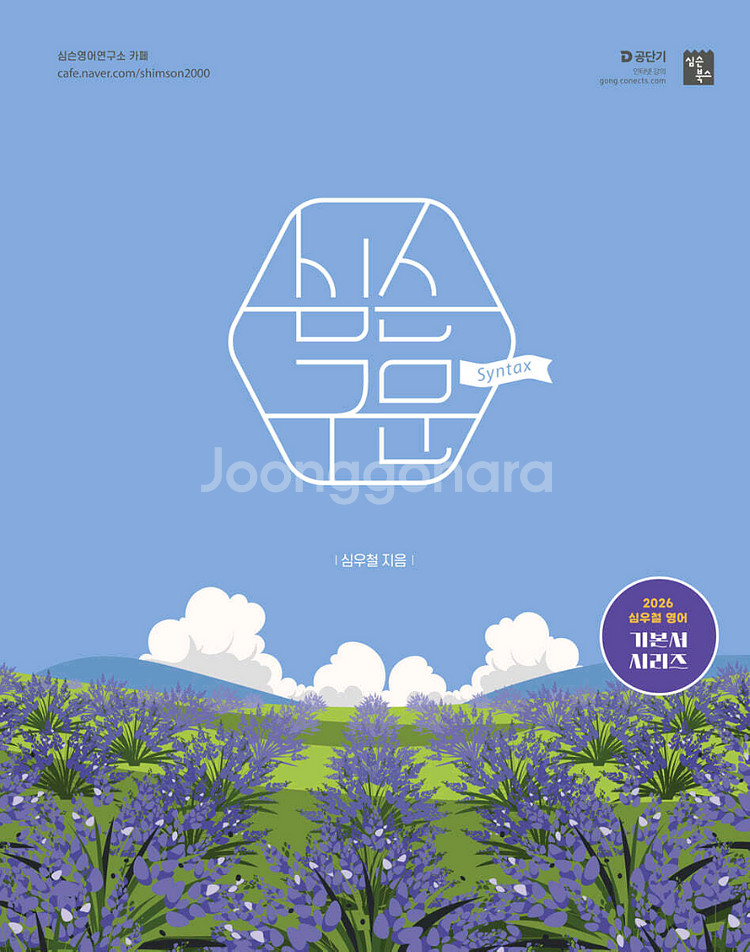 2026 심슨구문 새책판매--0