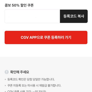 CGV 2D영화 1+1 쿠폰, 콤보 50%할인 쿠폰