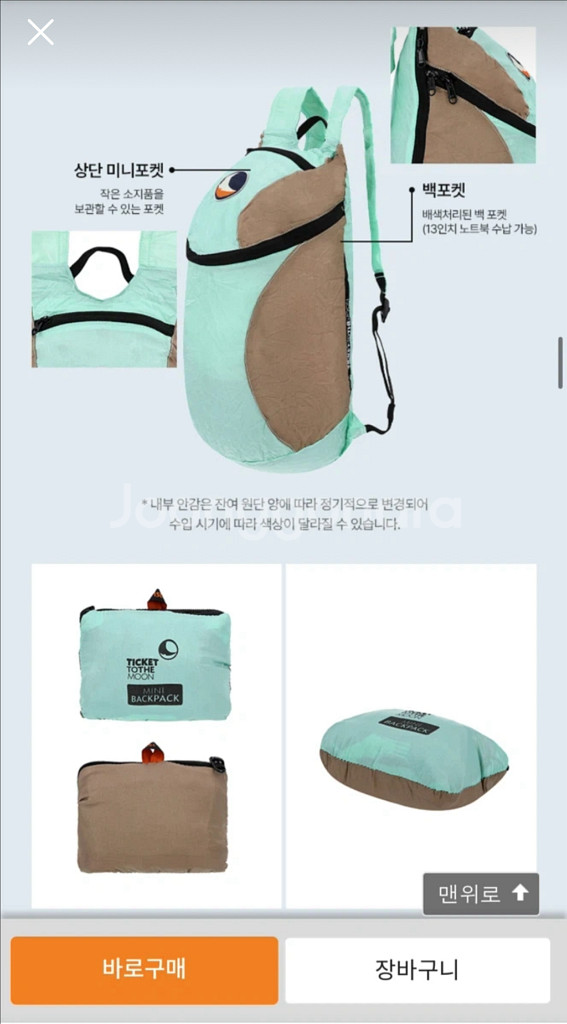 티켓투더문 미니 15L 백팩 민트/브라운--2