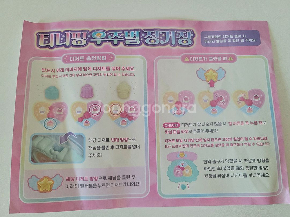 티니핑 우주별정거장--5