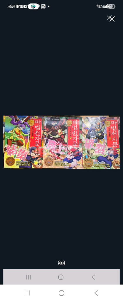 가격내려요))마법천자문--2