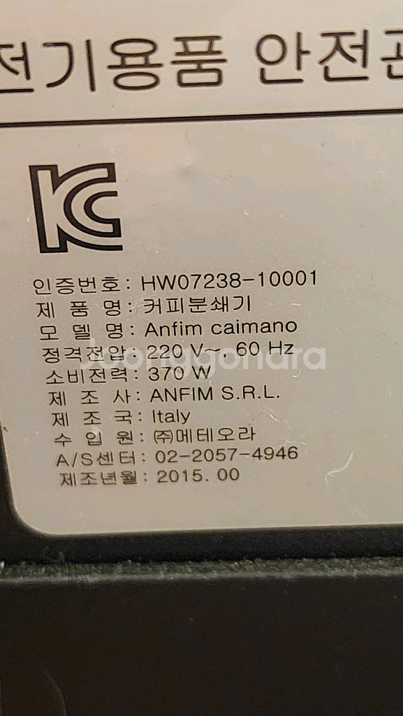 안핌 카이마노 그라인더--2