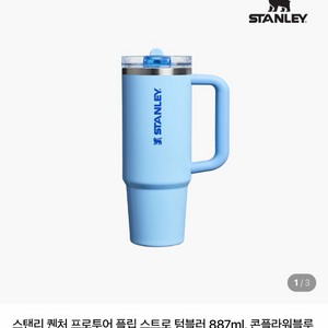 스탠리 정품 퀜처 프로투어 플립 스트로 텀블러 887ml, 콘플라워블루 글로스