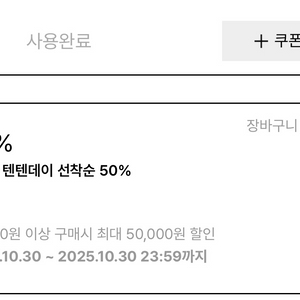 탑텐 데이 50% 할인쿠폰 판매합니다(직접주문)