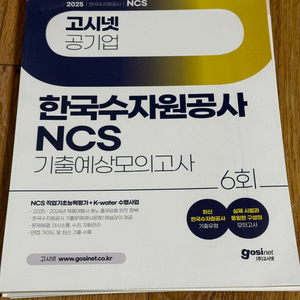 2025 코레일, 한국수자원공사 기출모의고사