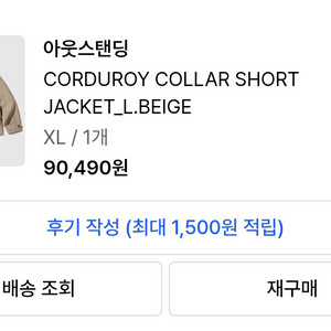 아웃스탠딩 코듀로이 셔츠 재킷