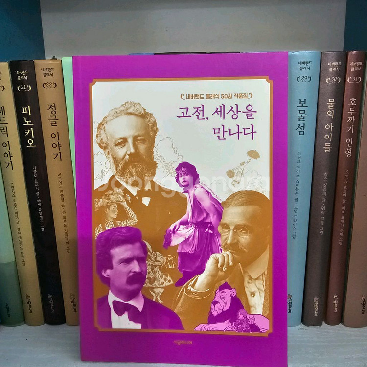 시공주니어 네버랜드 클래식 전50권 +해설서--4