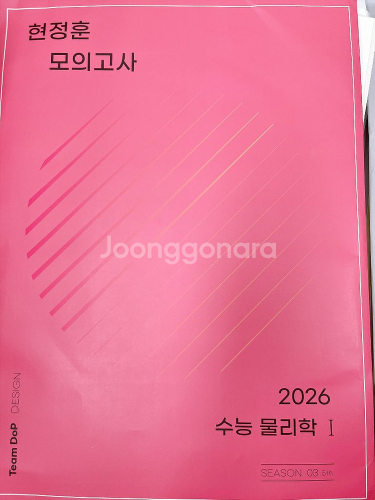 어제 배부받은 2026 현정훈 모의고사 시즌3 5th--0