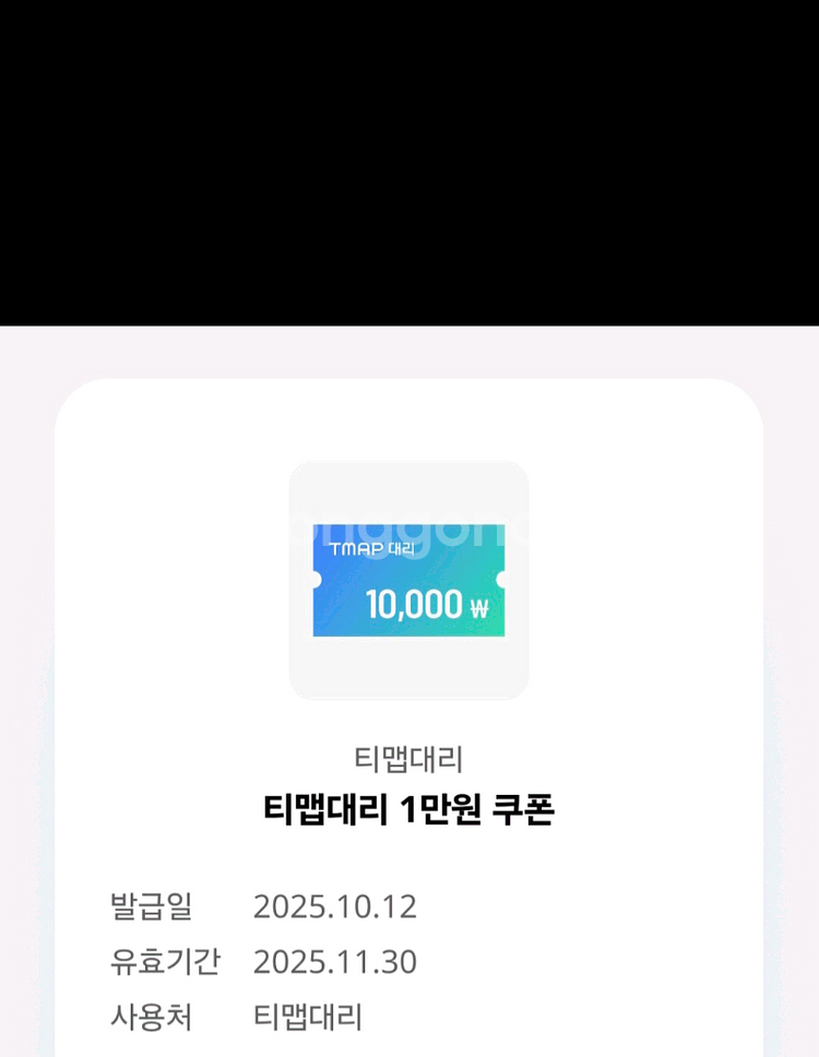 티맵대리 1만원 할인쿠폰--0