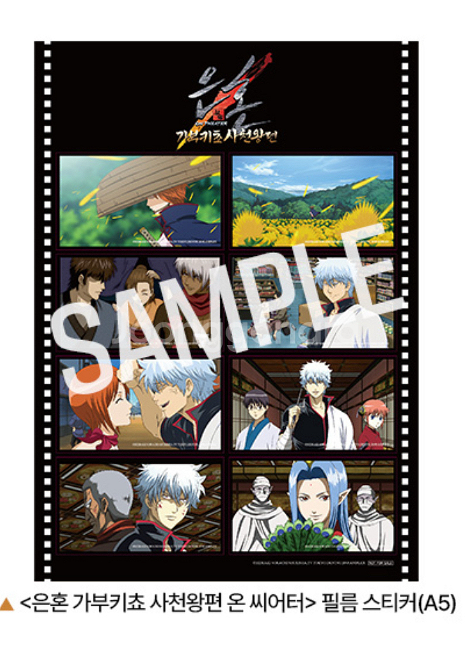 은혼 가부키초 사천왕 필름 스티커 31일--0