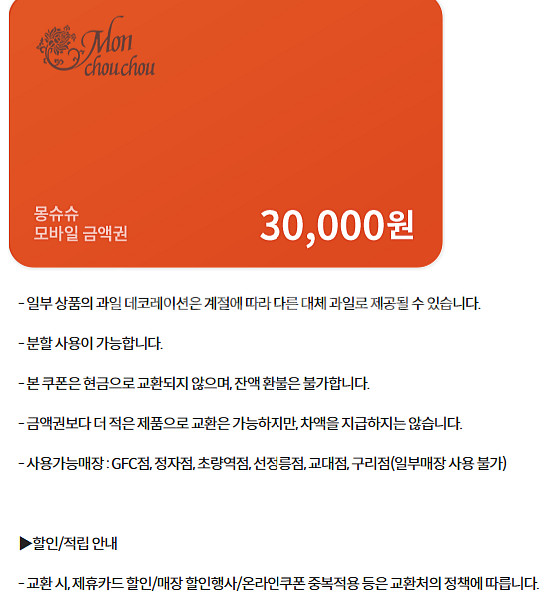 매드포갈릭 온더보더 알파문구 리안헤어 생어거스틴 몽슈슈 본죽 사보텐 BHC 바른치킨 멕시카나 깐부치킨 굽네치킨--4