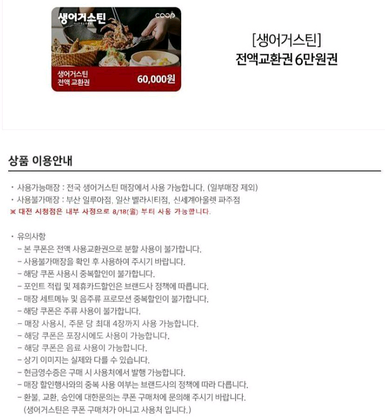 매드포갈릭 온더보더 알파문구 리안헤어 생어거스틴 몽슈슈 본죽 사보텐 BHC 바른치킨 멕시카나 깐부치킨 굽네치킨--2