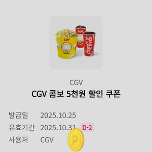 cgv 콤보 할인권 판매합니다